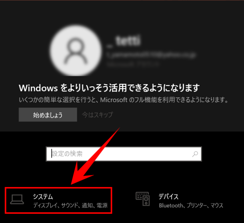 Windowsの場合の通知を許可する設定手順②