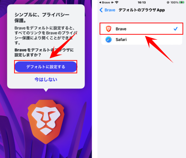 【超入門】iPhoneでのBraveアプリの使い方! 設定方法を丁寧に解説
