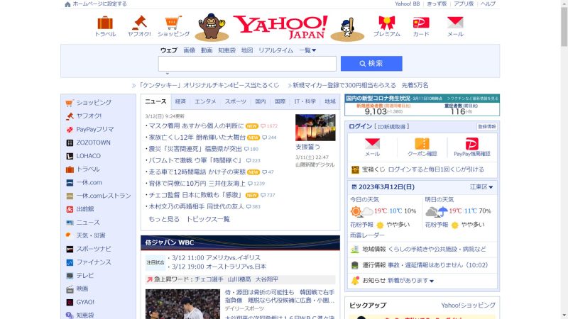 フルスクリーンモードで表示したYahoo!Japanのトップページ