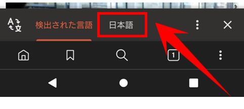 翻訳できない原因は誤って日本語のサイトだと認識していること